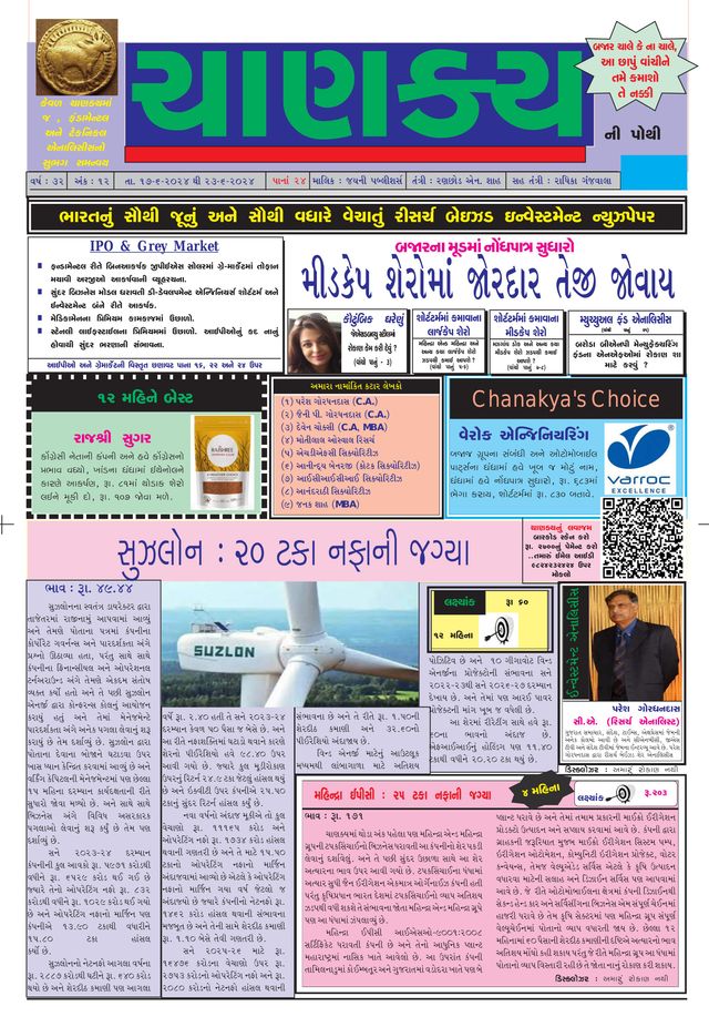 Chanakya Ni Pothi