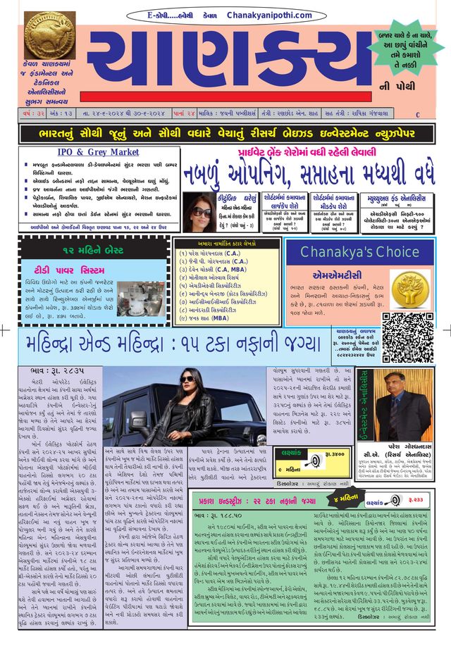 Chanakya Ni Pothi