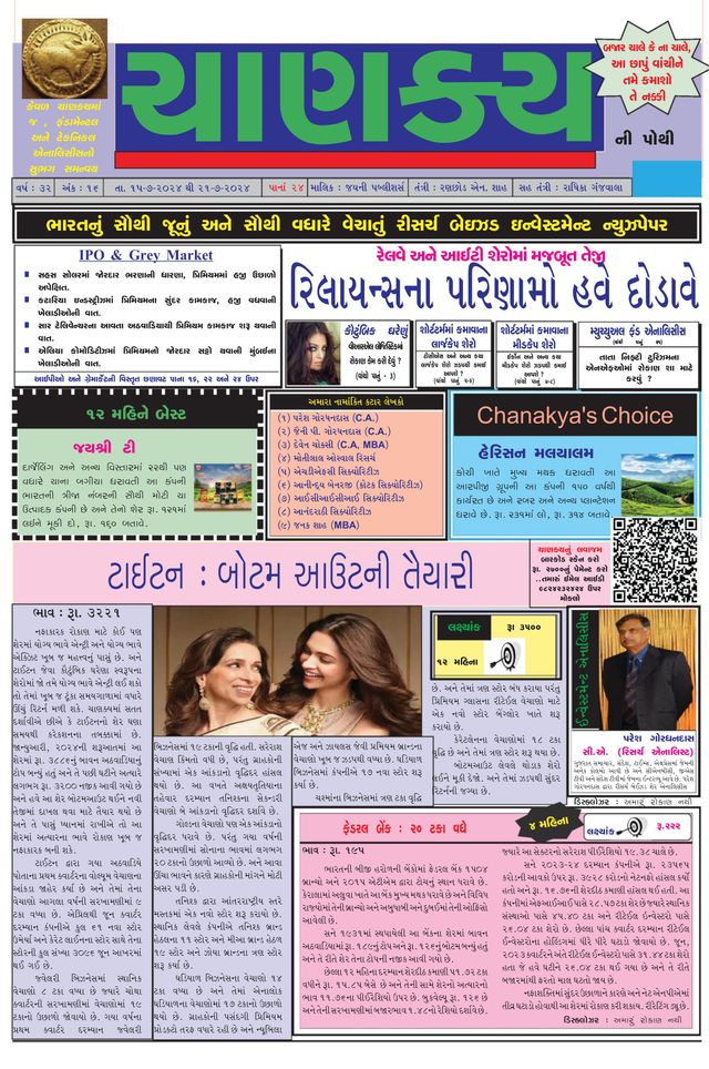 Chanakya Ni Pothi