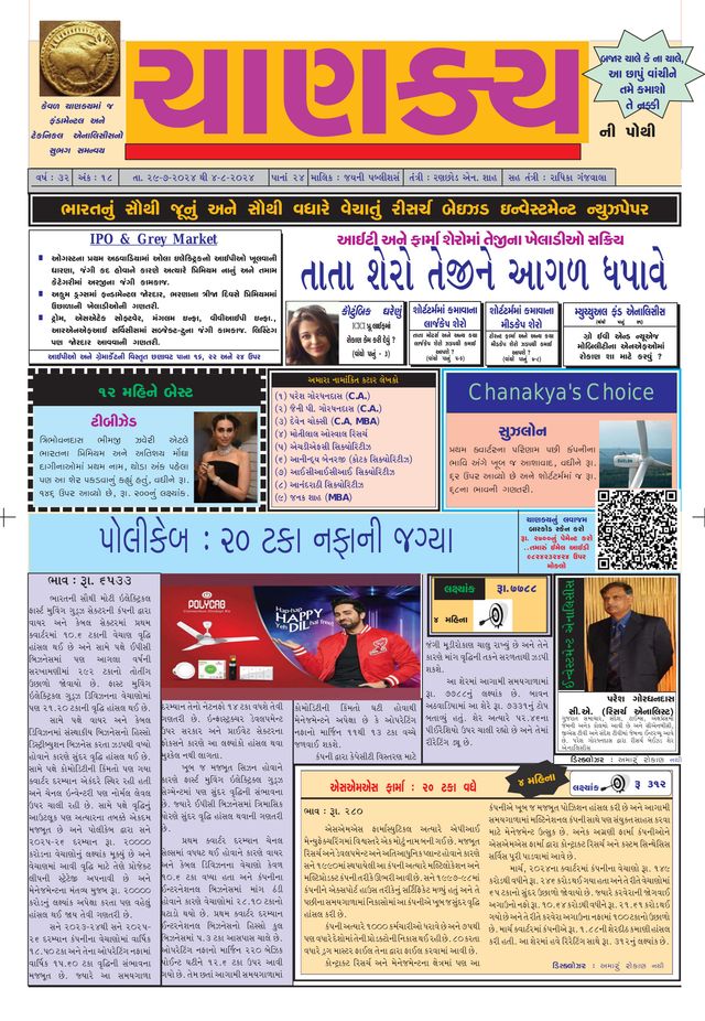 Chanakya Ni Pothi