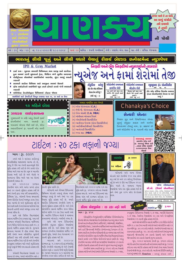 Chanakya Ni Pothi