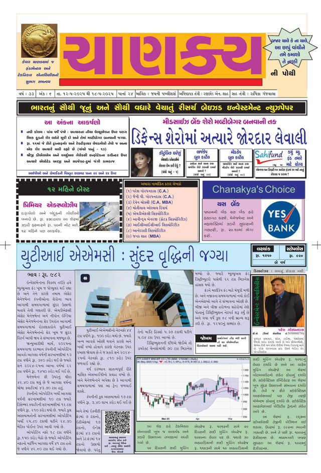Chanakya Ni Pothi