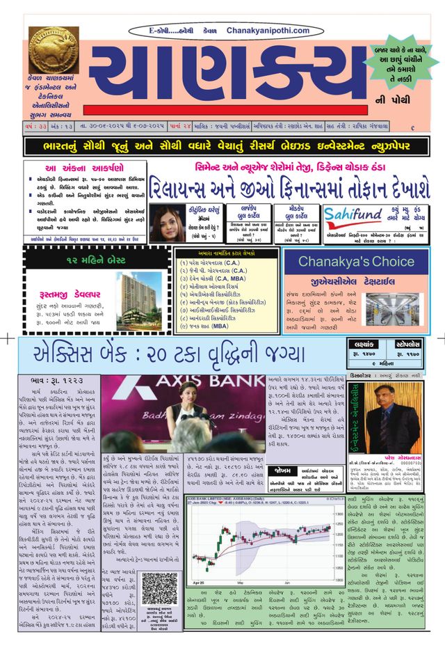 Chanakya Ni Pothi