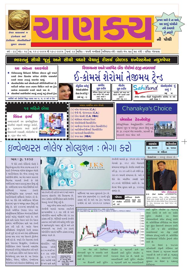 Chanakya Ni Pothi