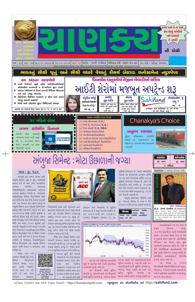 Chanakya Ni Pothi