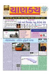 Chanakya Ni Pothi