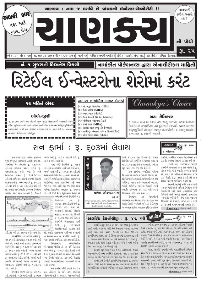 Chanakya Ni Pothi
