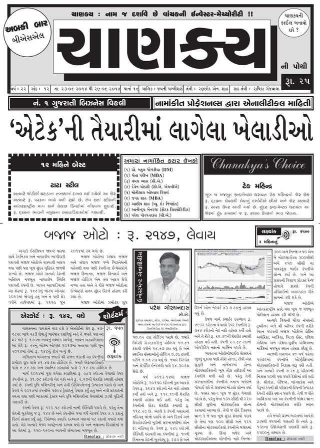 Chanakya Ni Pothi