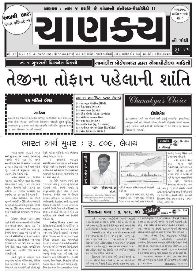 Chanakya Ni Pothi