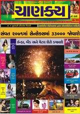 Diwali Special Issue 2014