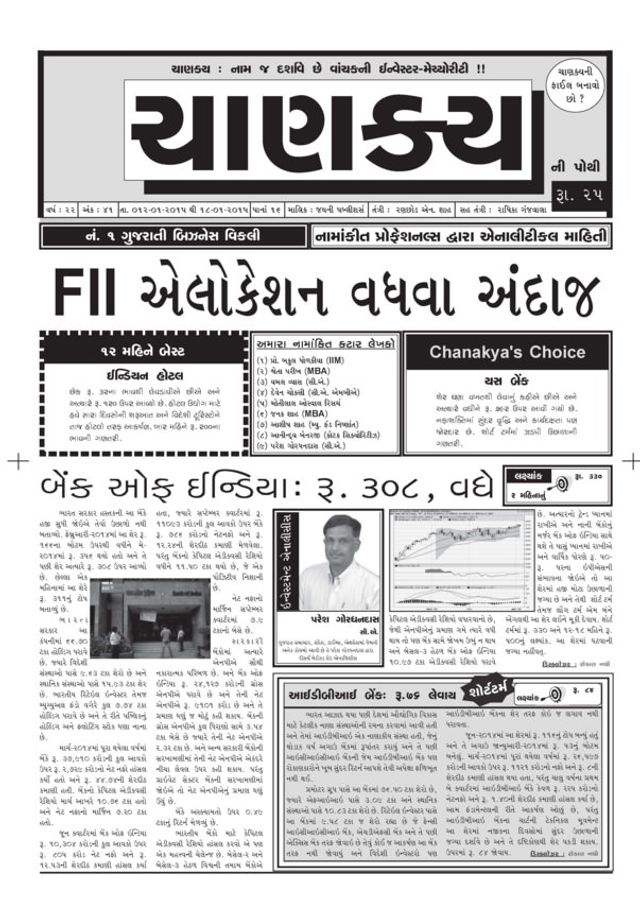 Chanakya Ni Pothi