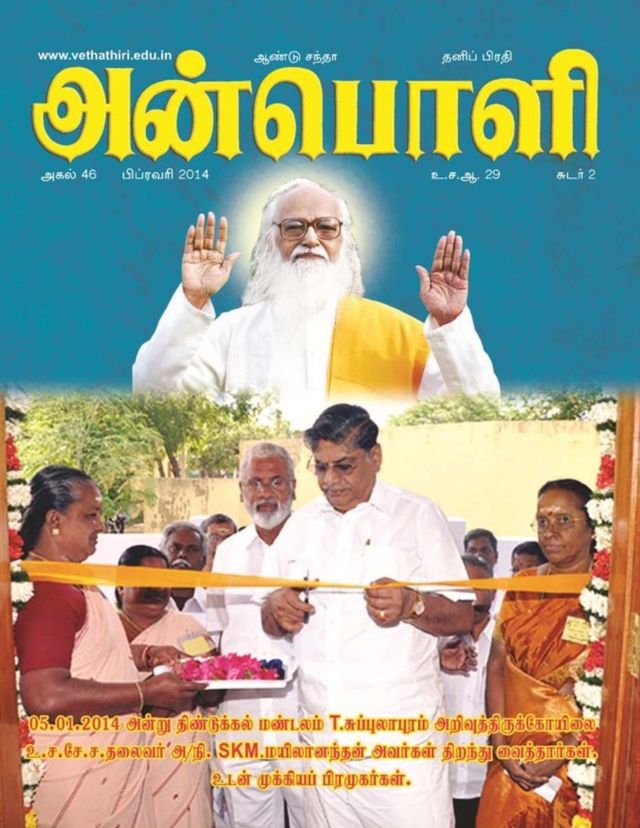 Anboli Tamil
