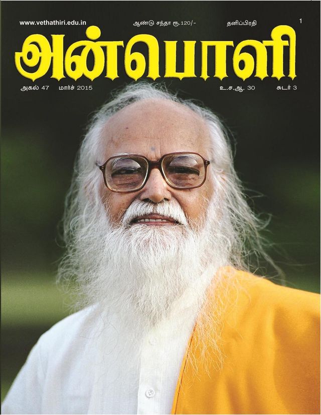 Anboli Tamil