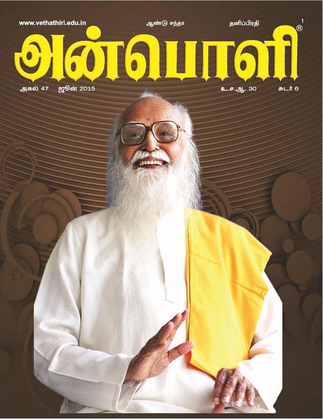 Anboli Tamil