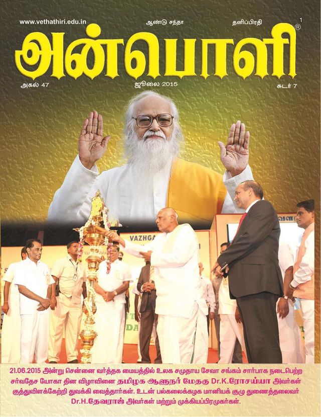 Anboli Tamil