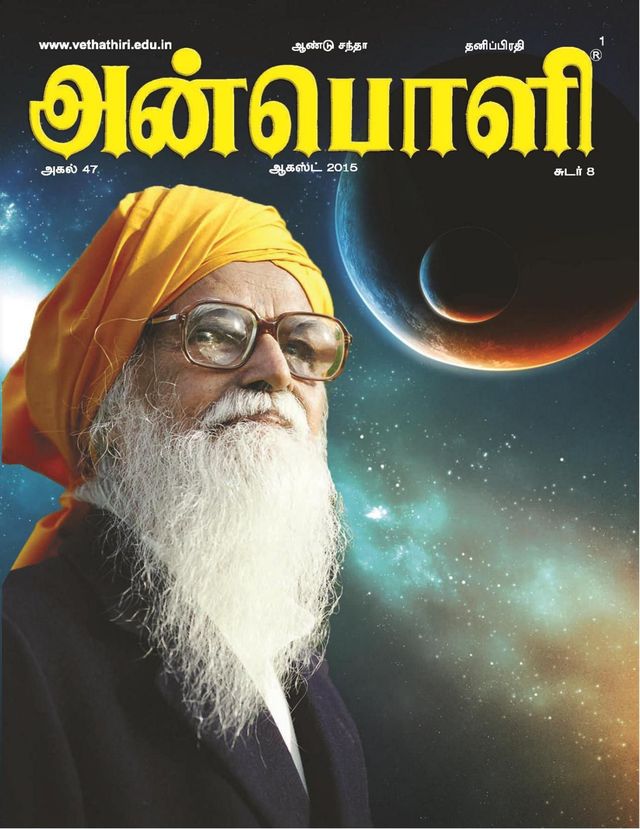 Anboli Tamil