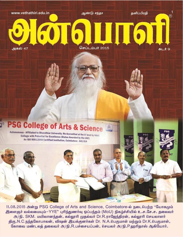 Anboli Tamil