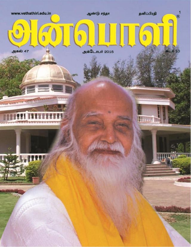 Anboli Tamil