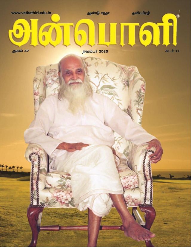 Anboli Tamil