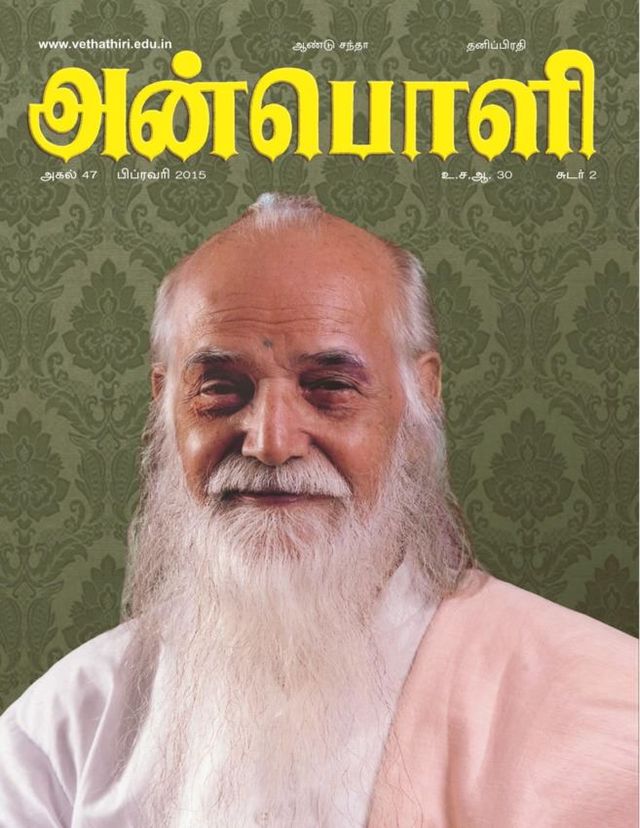 Anboli Tamil