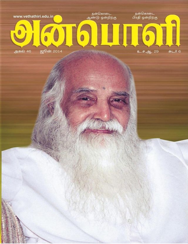 Anboli Tamil