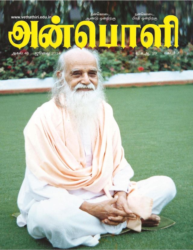 Anboli Tamil