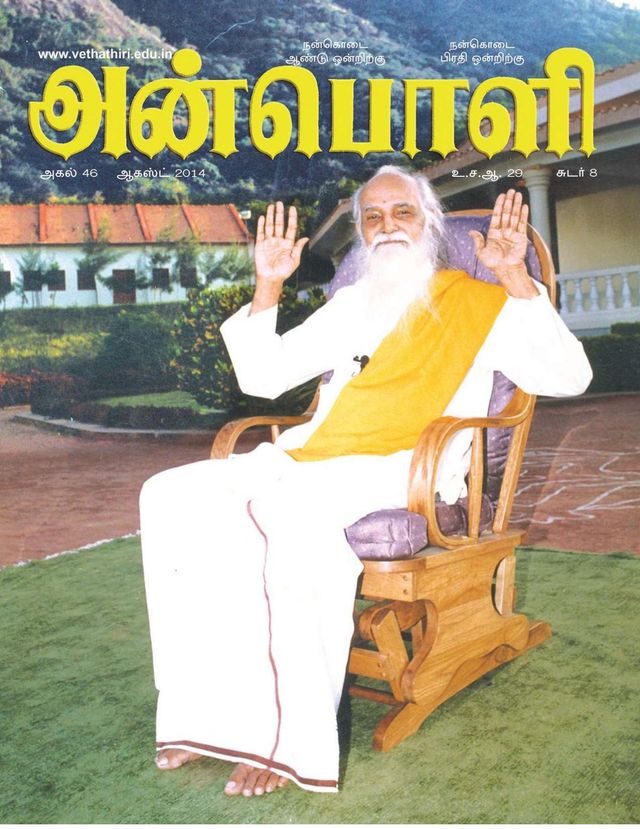 Anboli Tamil