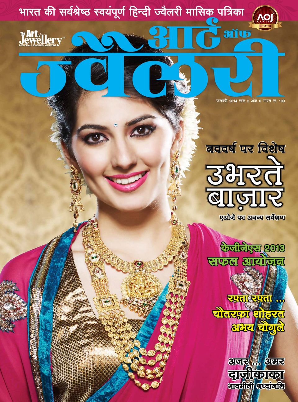 The Art of Jewellery HindiJanuary 2014 Magazine