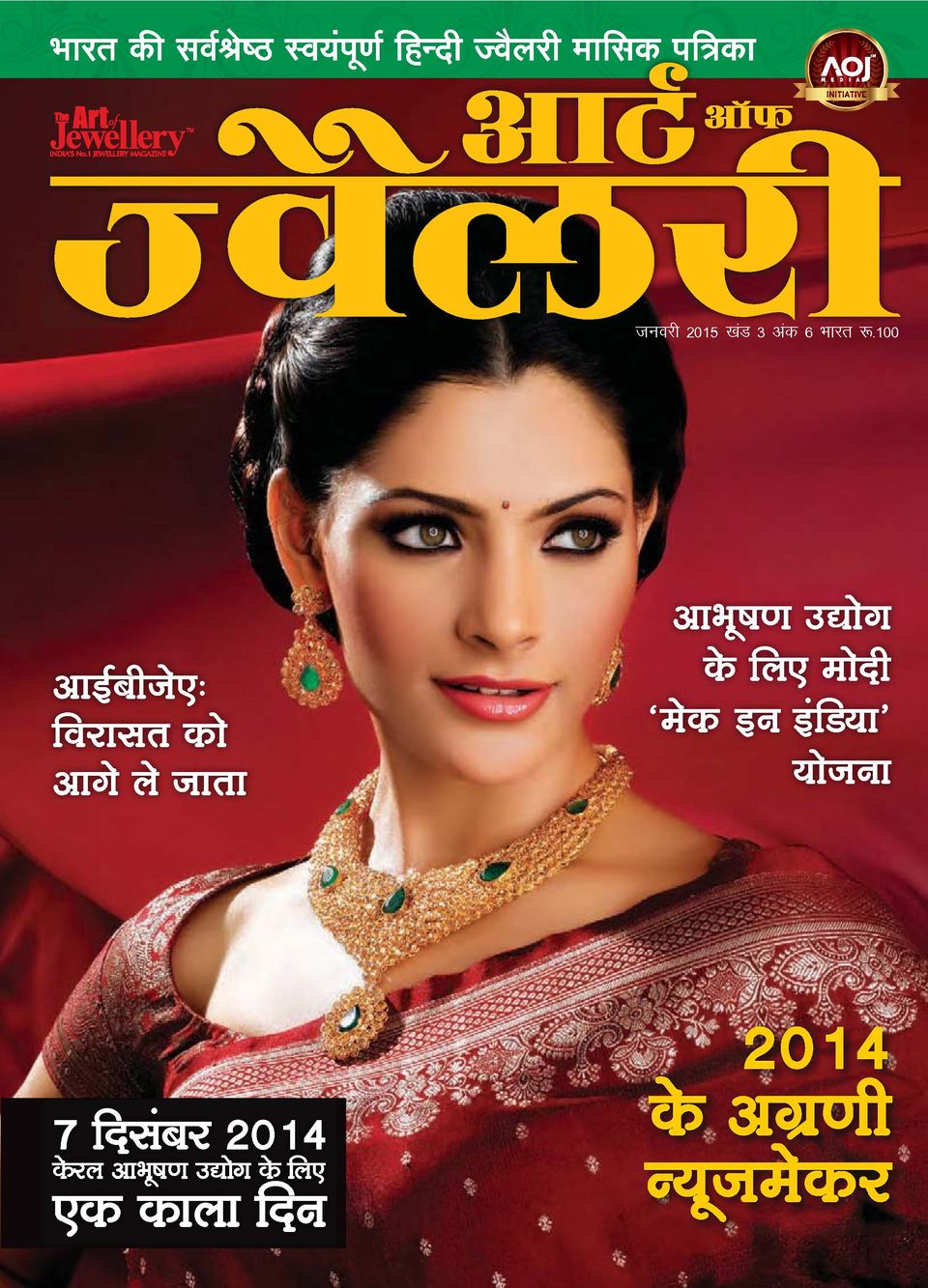 The Art of Jewellery HindiJanuary 2015 Magazine