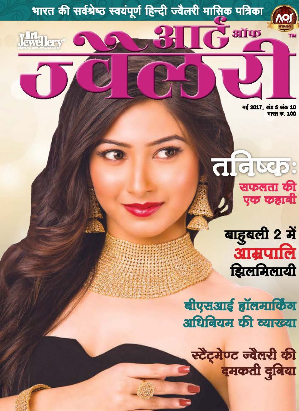 The Art of Jewellery HindiMay 2017 Magazine
