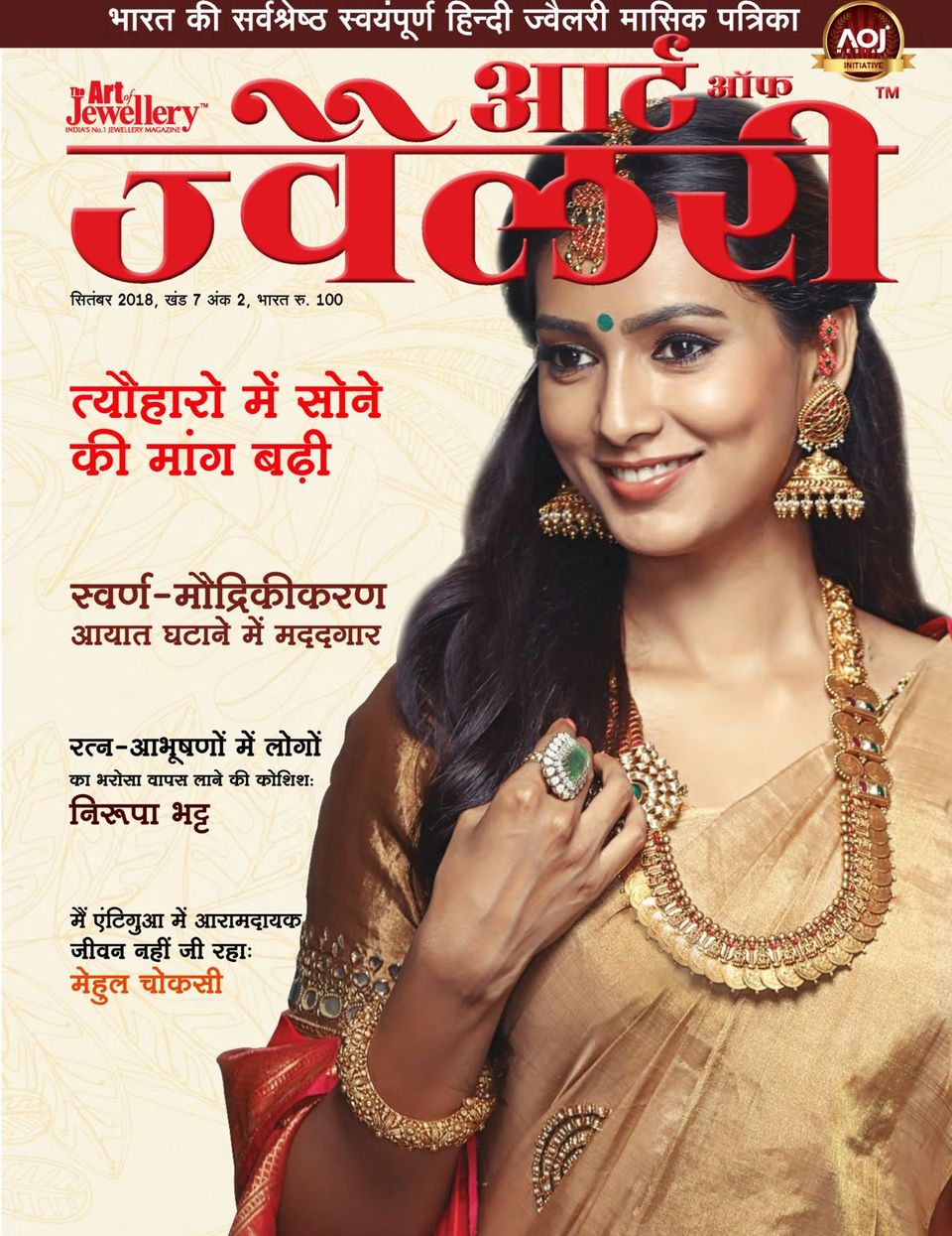 The Art of Jewellery HindiSeptember 2018 Magazine