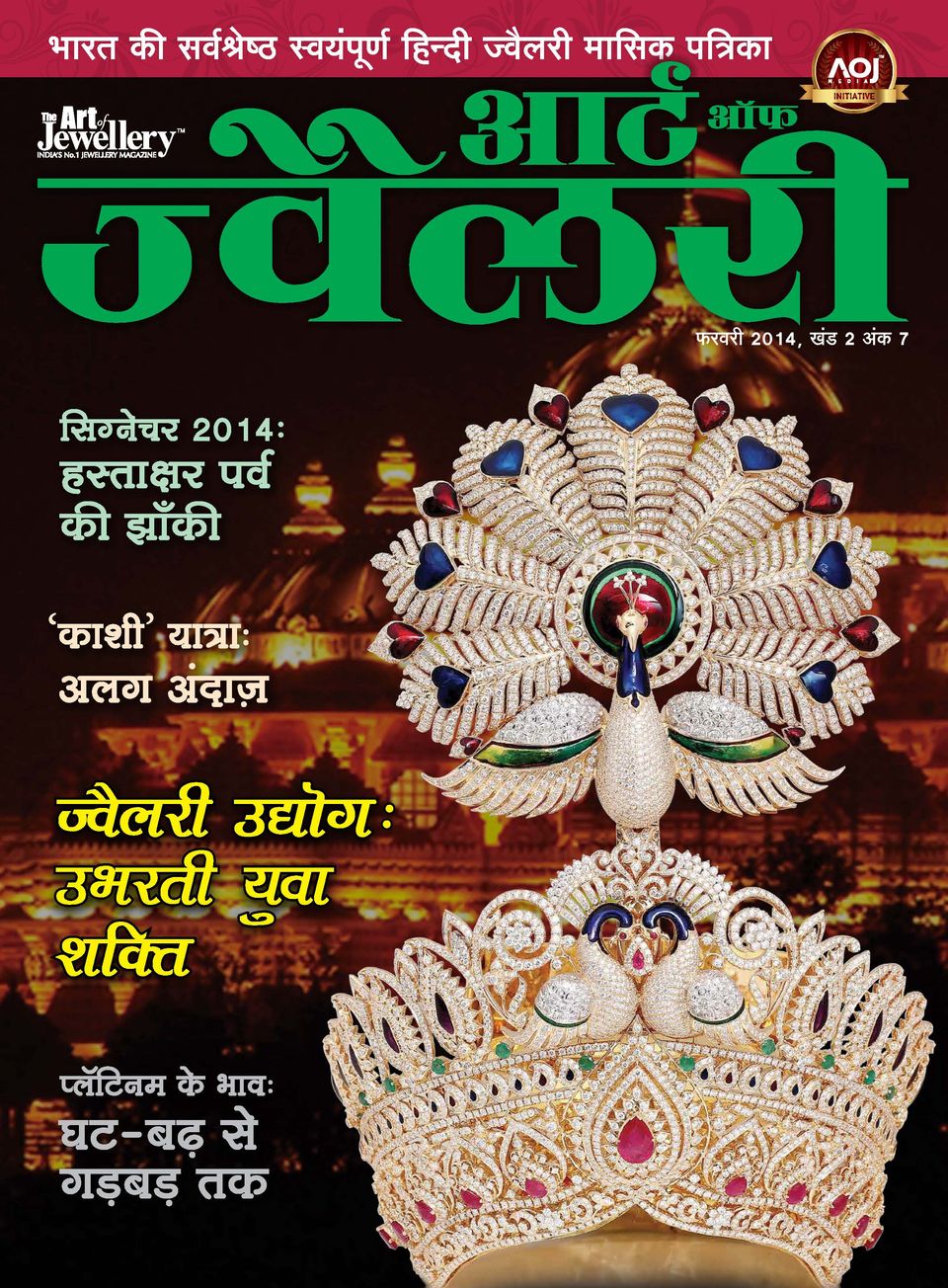 The Art of Jewellery HindiFebruary 2014 Magazine