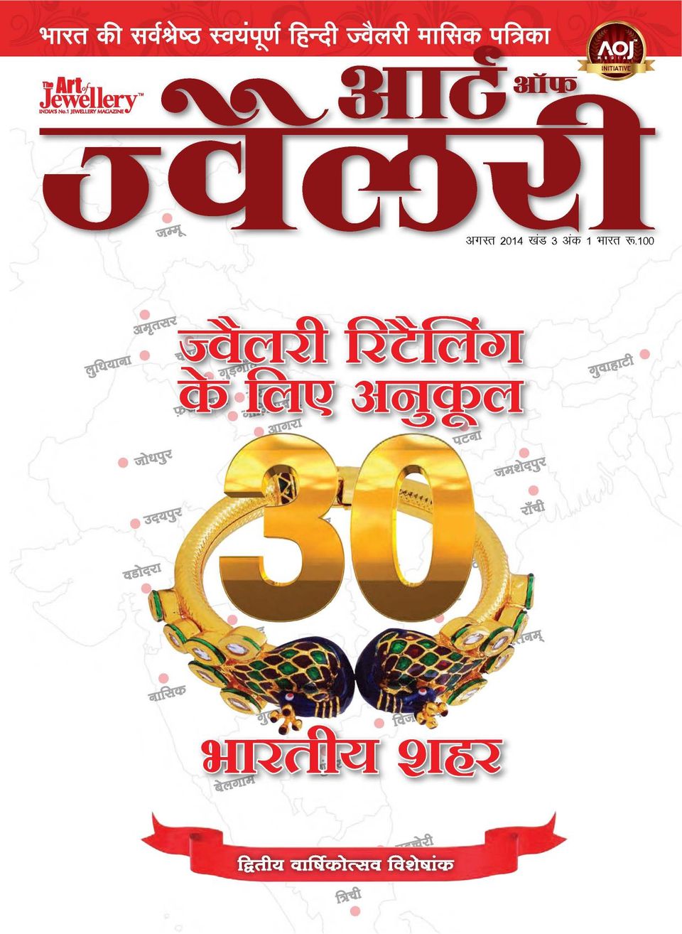 The Art of Jewellery HindiAugust 2014 Magazine