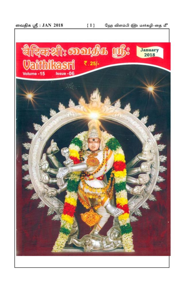 Vaithikasri