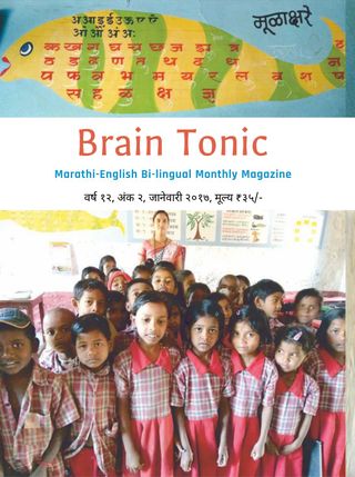 Brain Tonic - January 2017 Brain Tonic Cover - January 2017 Edition