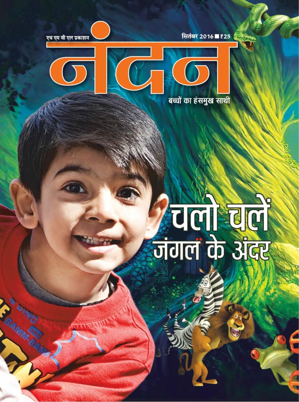 NandanSeptember 2016 Magazine Get your Digital Subscription