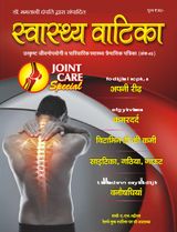 Joint Care Special 2017