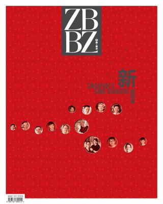 ZBBZ 《早报报志》 - December 2017 ZBBZ 《早报报志》 Cover - December 2017 Edition