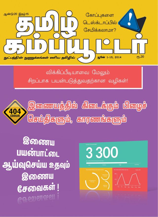 Tamil Computer