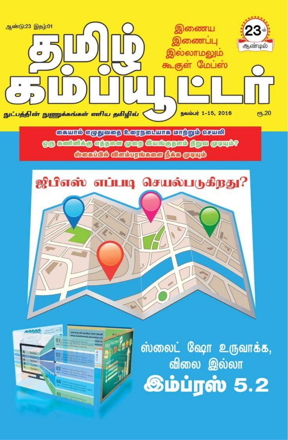 tamil-computer-november-1-2016-magazine-get-your-digital-subscription