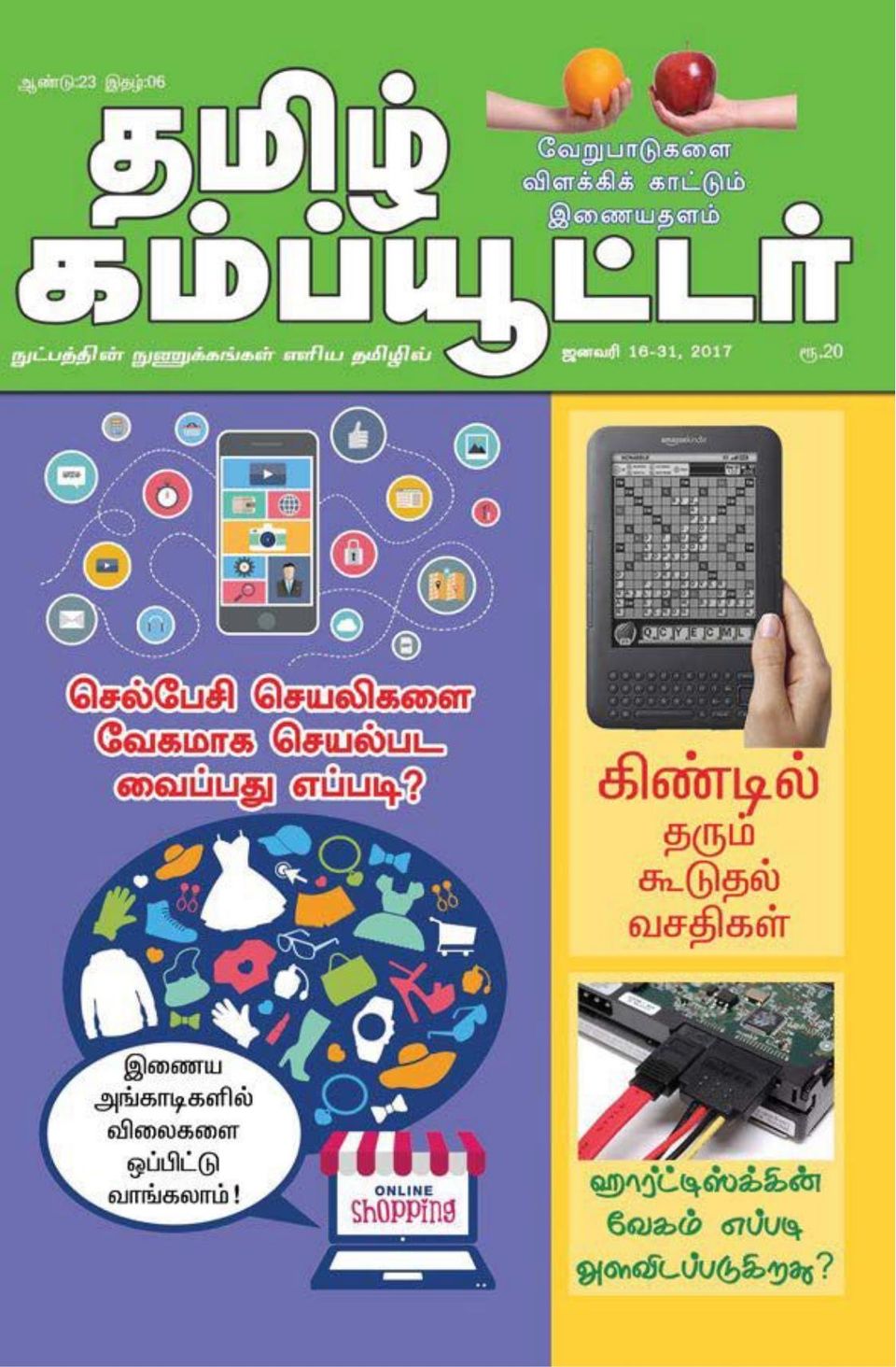 Get digital access to Tamil Computer - January 16, 2017 issue | Magzter.com