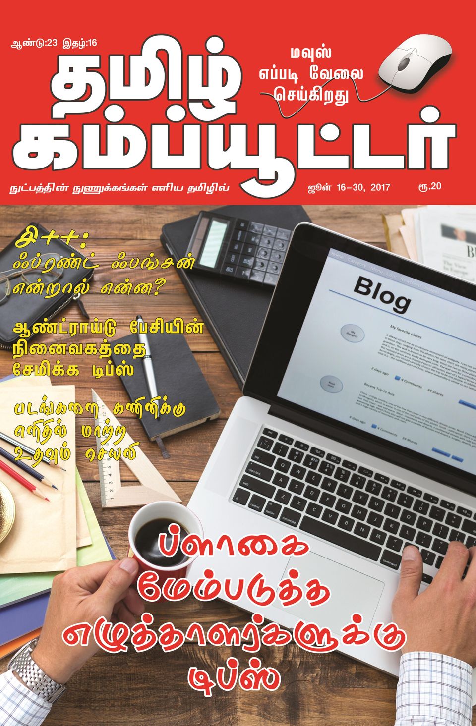 computer essay tamil