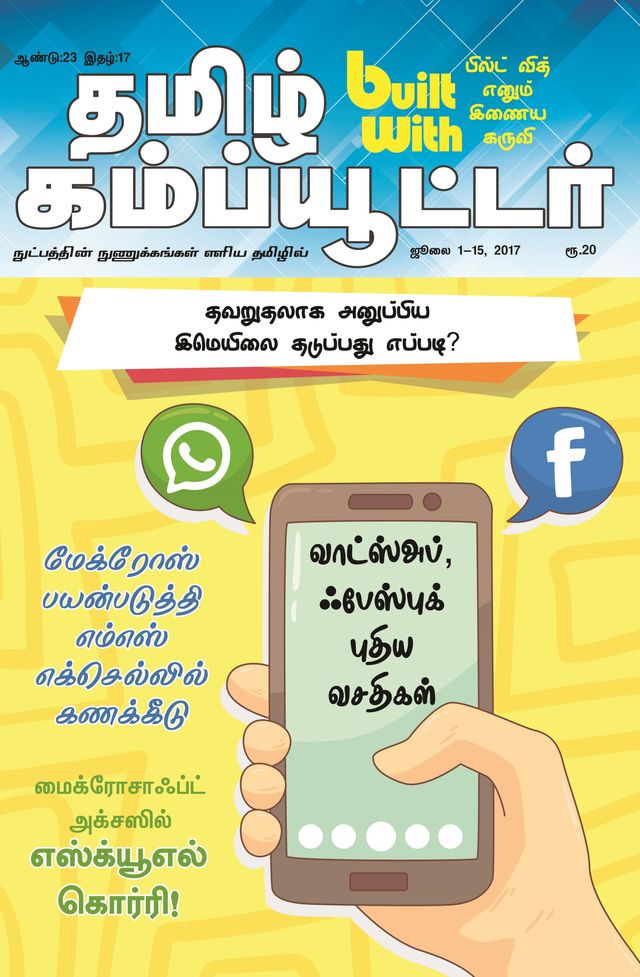 Tamil Computer