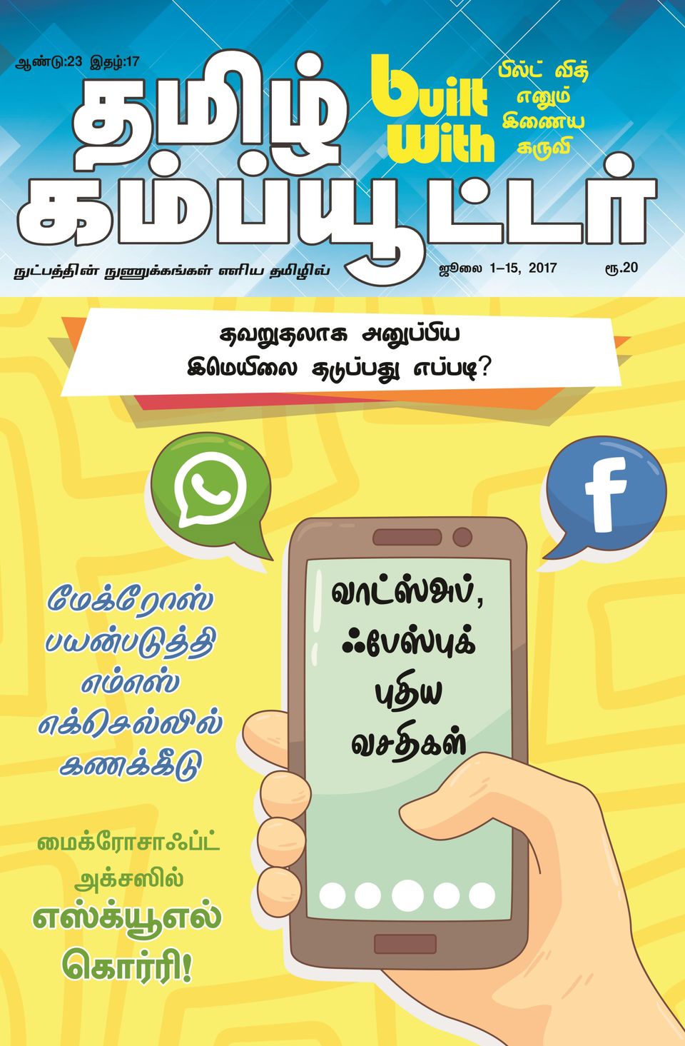 Tamil ComputerJuly 1, 2017 Magazine Get your Digital Subscription