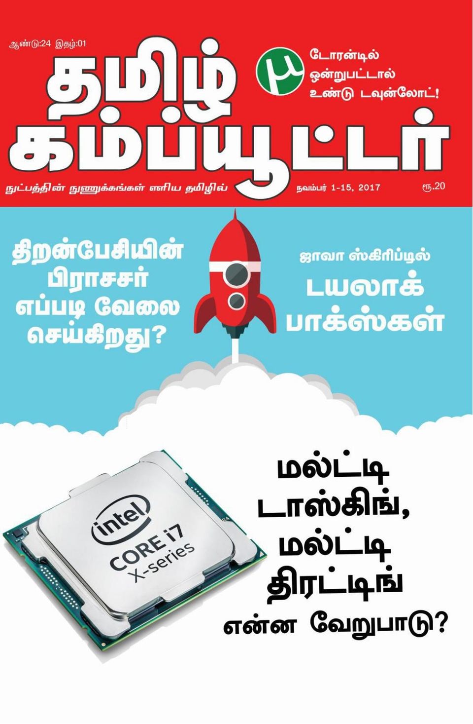 tamil-computer-november-1-2017-magazine-get-your-digital-subscription