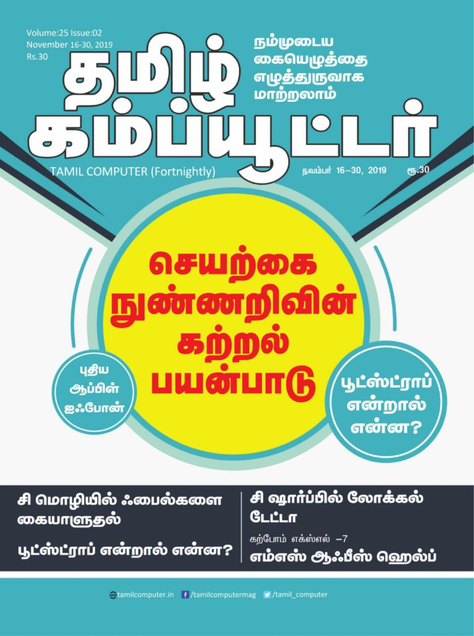 Tamil ComputerNovember 16, 2019 Magazine Get your Digital Subscription