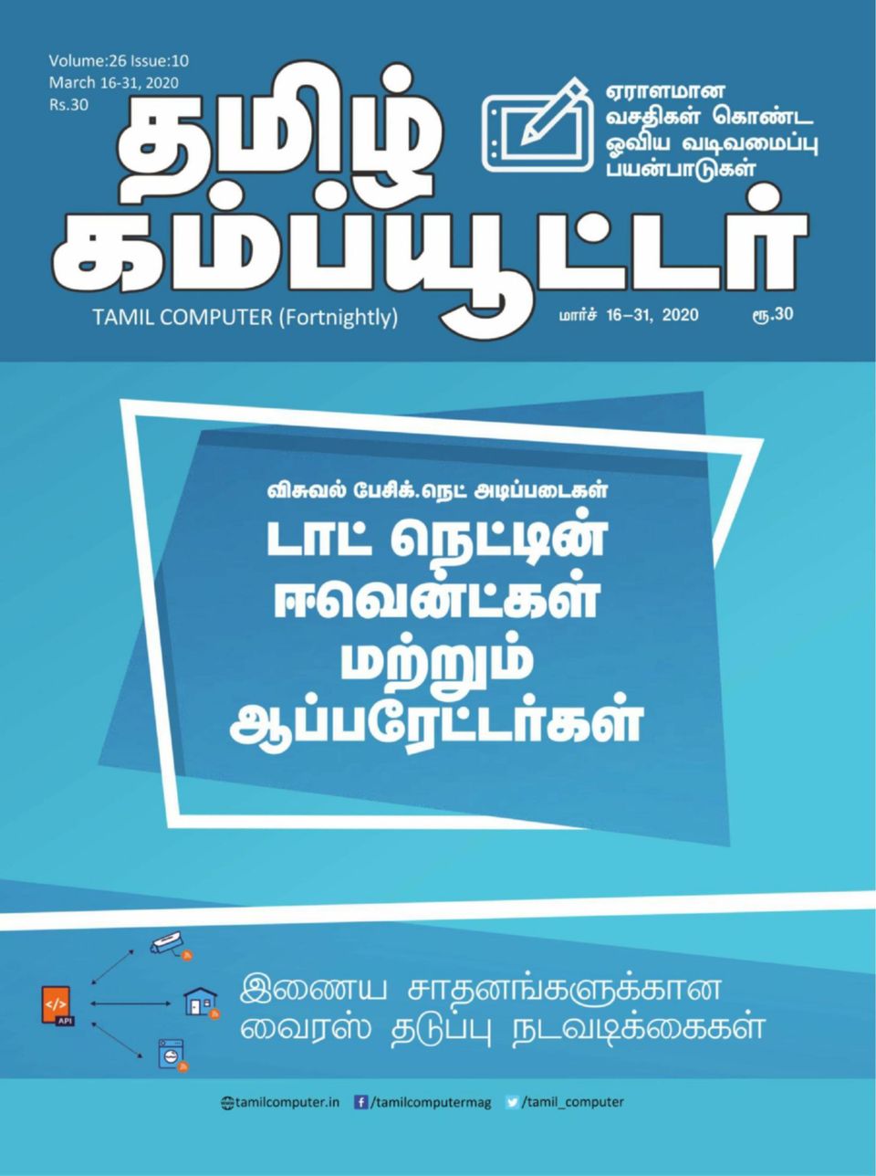 Tamil Computer Magazine Get your Digital Subscription