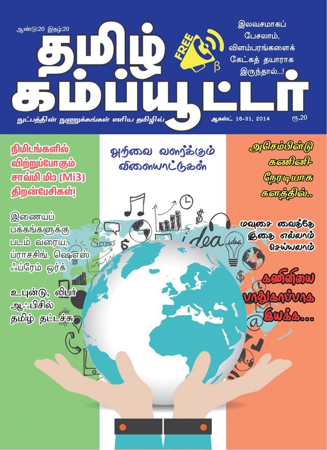 Tamil Computer