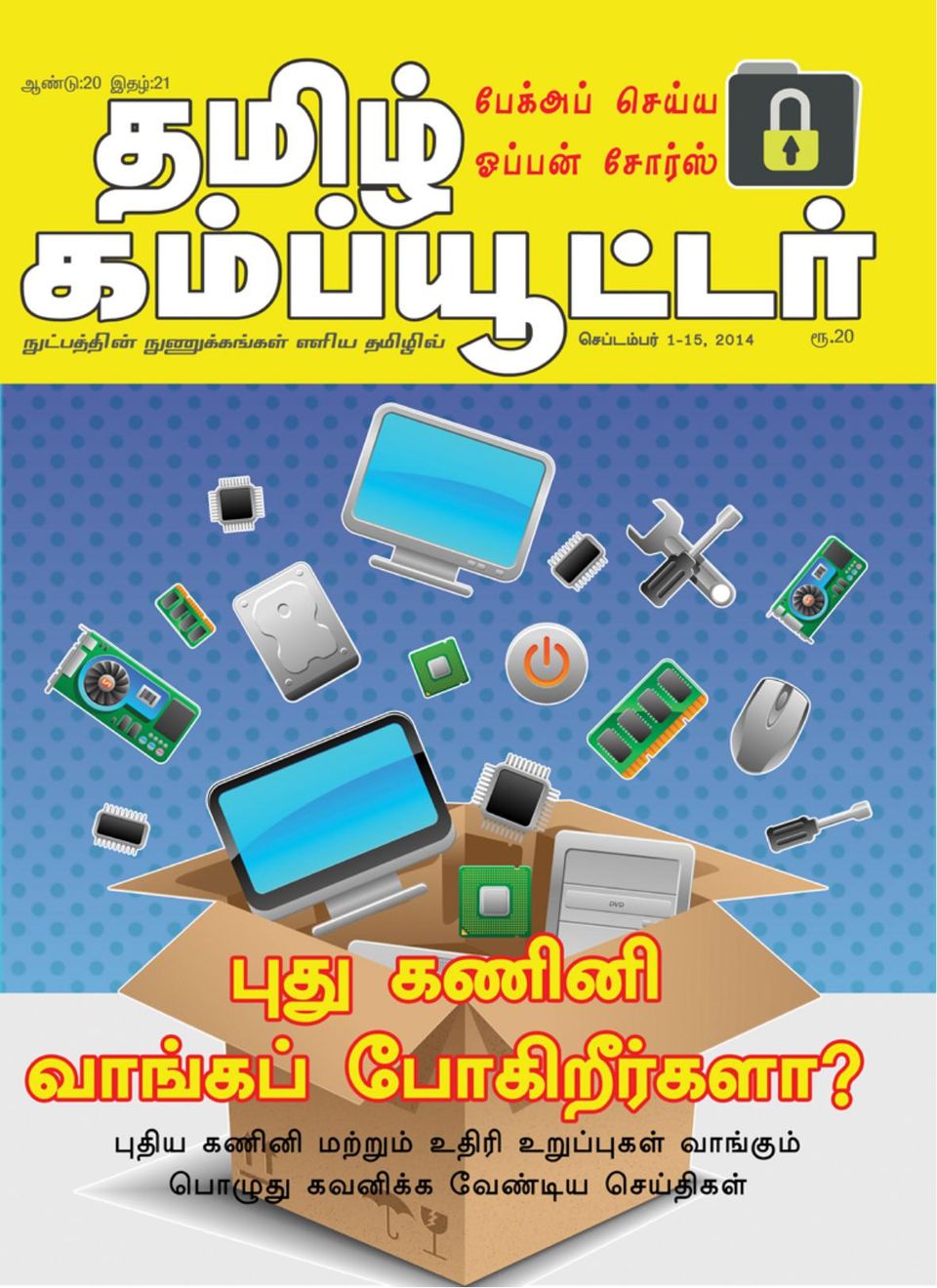 tamil-computer-september-1-15-2014-magazine-get-your-digital