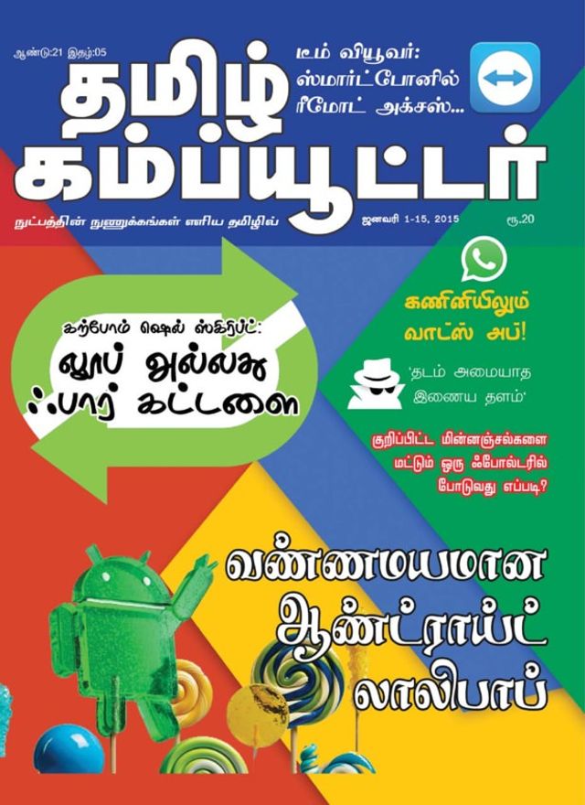 Tamil Computer